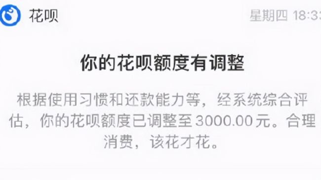 支付宝花呗即将大面积降额(图4) 支付宝花呗即将大面积降额(图4)