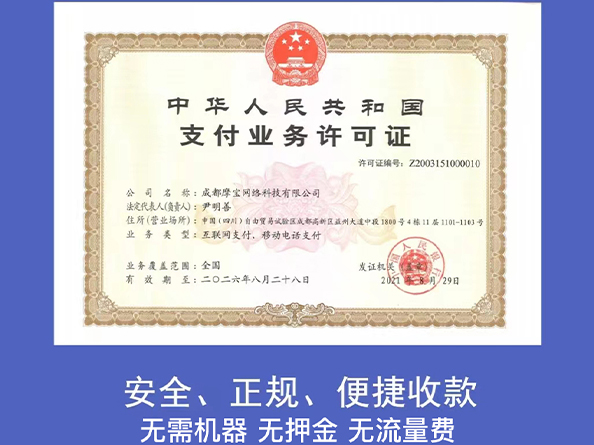 摩宝微店快捷支付