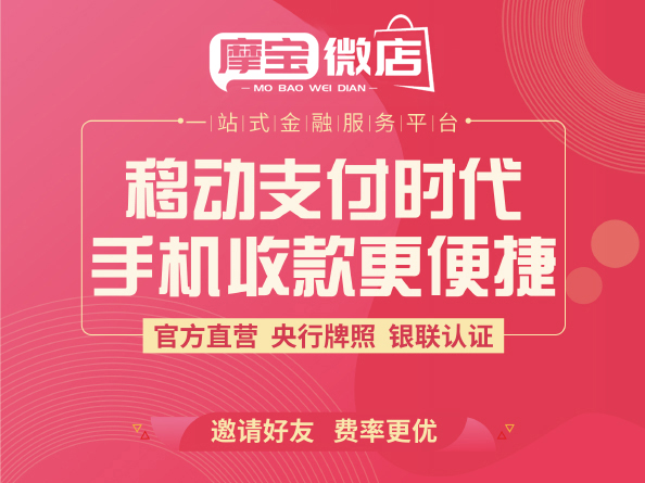 摩宝微店手机POS