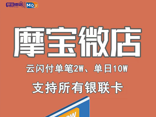 摩宝微店APP