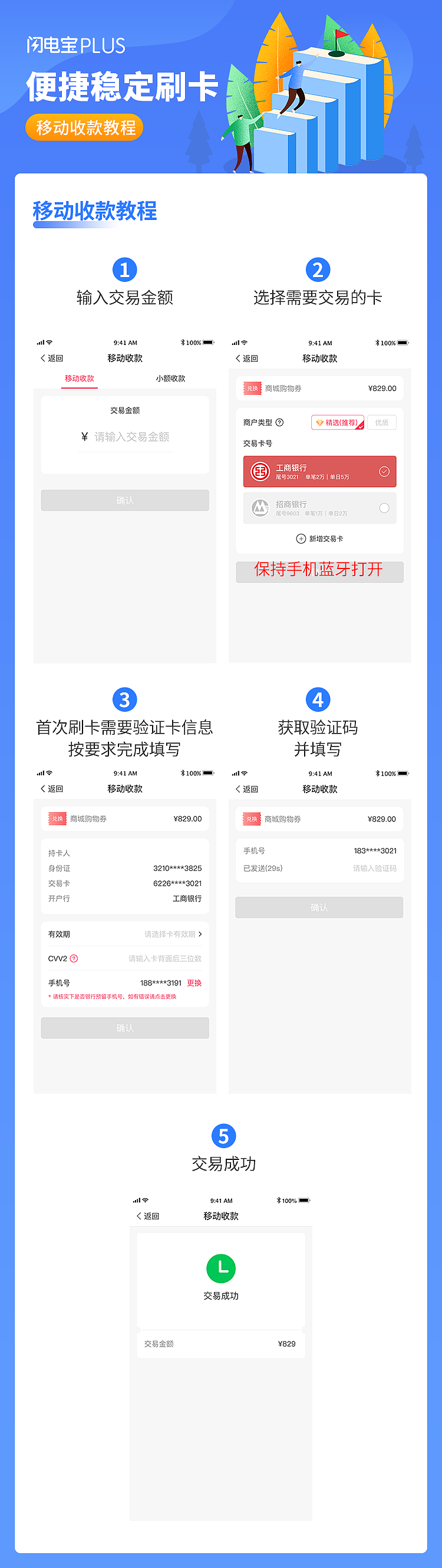 移动支付刷卡教程.png