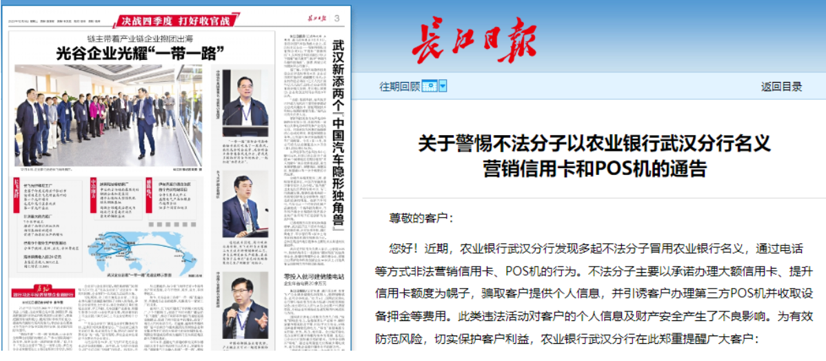 武汉农行怒了!登报发文谴责冒用银行名义卖POS机涉嫌诈骗!(图1) image.png