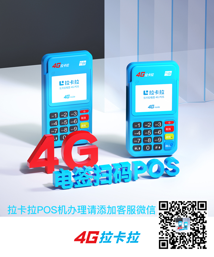 处理拉卡拉POS机，享受智能零售时代的发展机遇(图1)