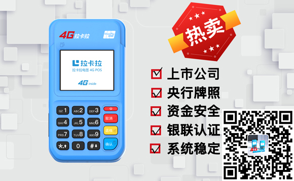 拉卡拉 POS 解答机器申请过程中常见的问题(图1)