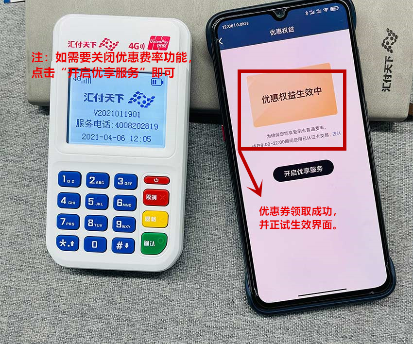 闪电宝PlusPOS机0.54优惠费率与0.59%优享费率切换教程(图4)