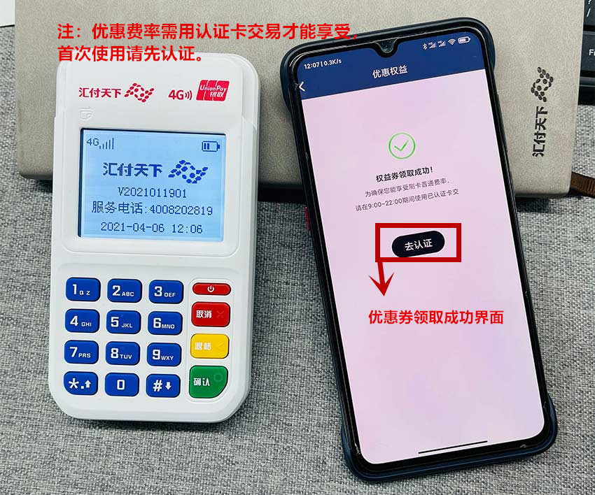 闪电宝PlusPOS机0.54优惠费率与0.59%优享费率切换教程(图3)