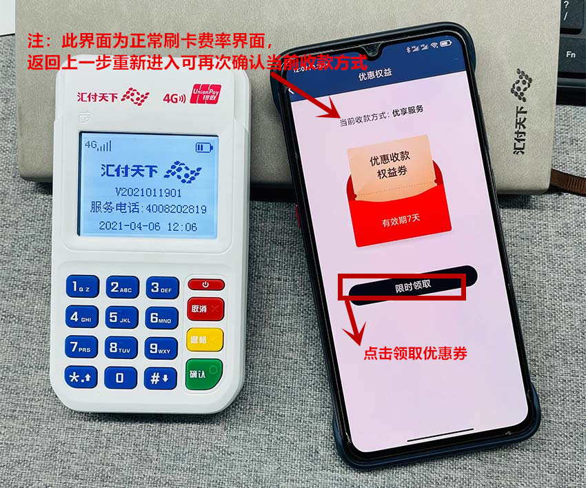 闪电宝PlusPOS机0.54优惠费率与0.59%优享费率切换教程(图2)