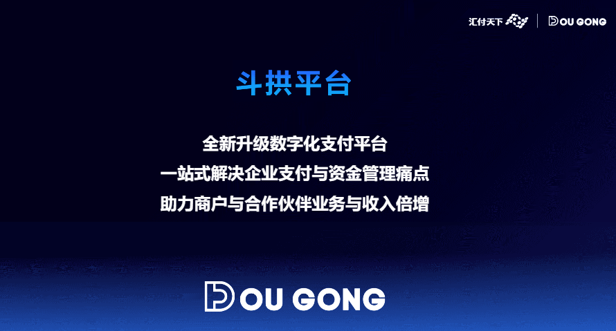 汇付天下陈健飞：支付平台助力零售行业共生增长(图4)