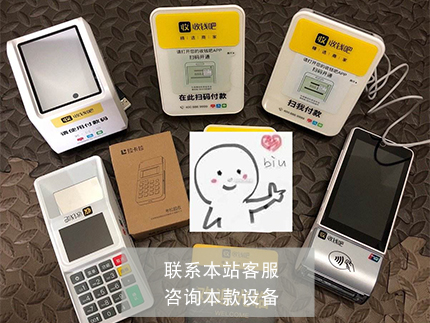 收钱吧的收款二维码有什么缺点(图1)